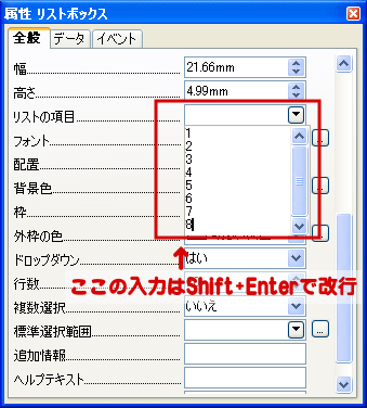 リストボックスの 値リスト と リストの項目 Libreofficeで行こう