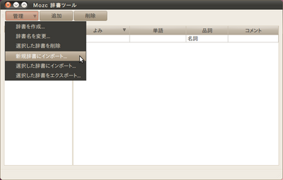 Screenshot-Mozc2.png